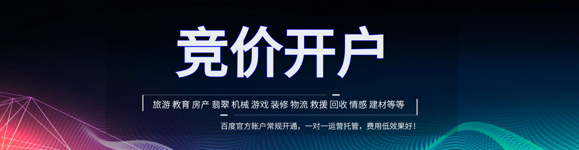 三河竞价排名